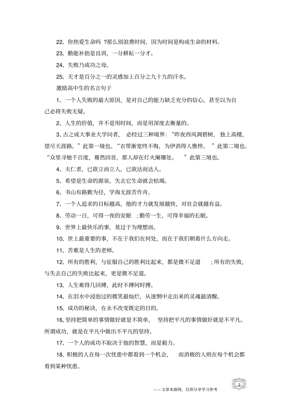 适合高中生学习的励志名言_第2页