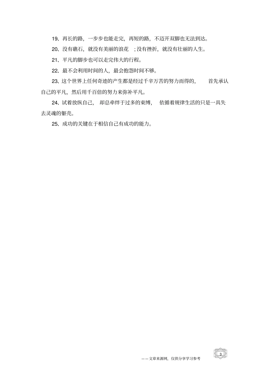 适合高中生学习的励志名言_第3页