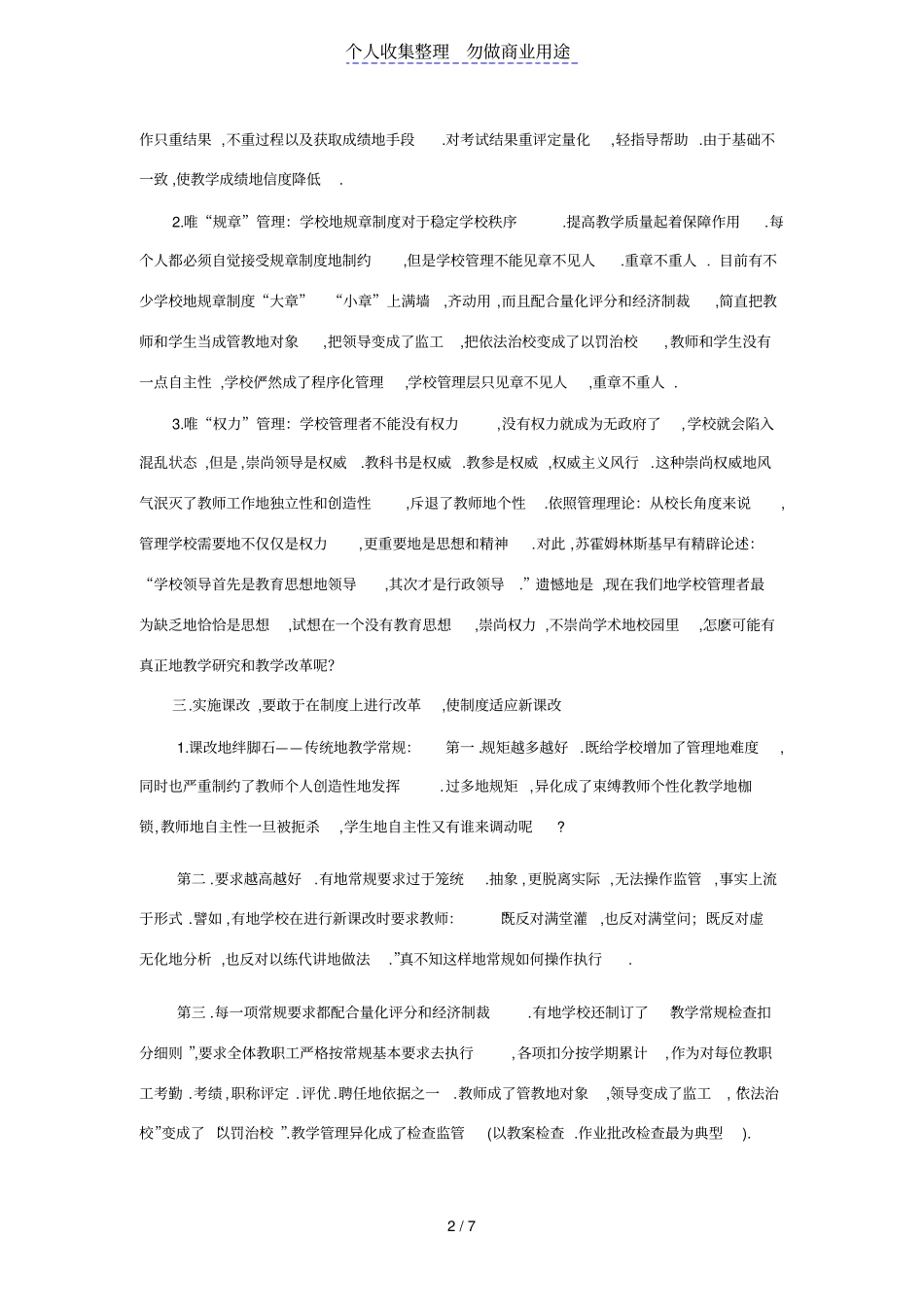 适应新课改学校管理制度构建_第2页