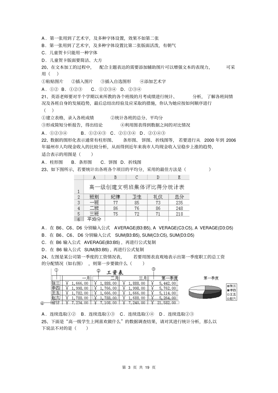 适应性练习二答案讲解_第3页