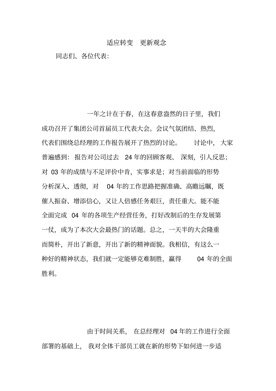 适应转变更新观念【精品范文】_第1页