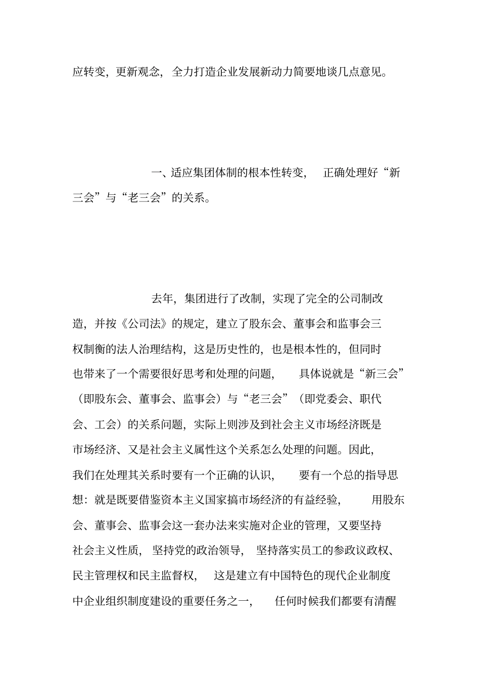 适应转变更新观念【精品范文】_第2页