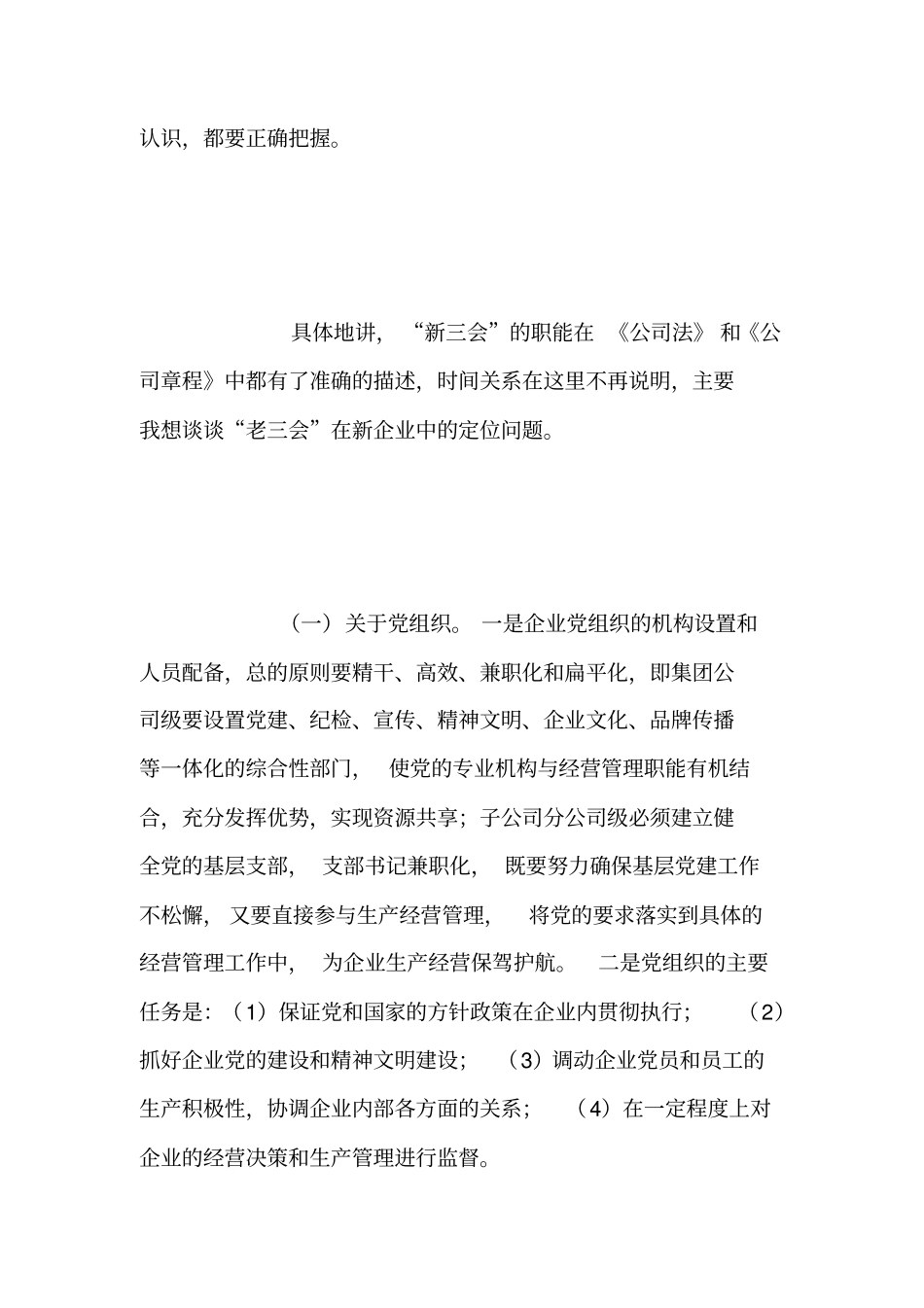 适应转变更新观念【精品范文】_第3页