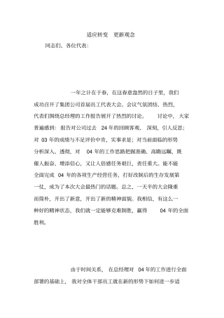 适应转变更新观念【精品范文】