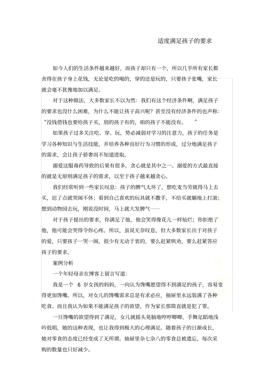 适当满足孩子的需求_第2页