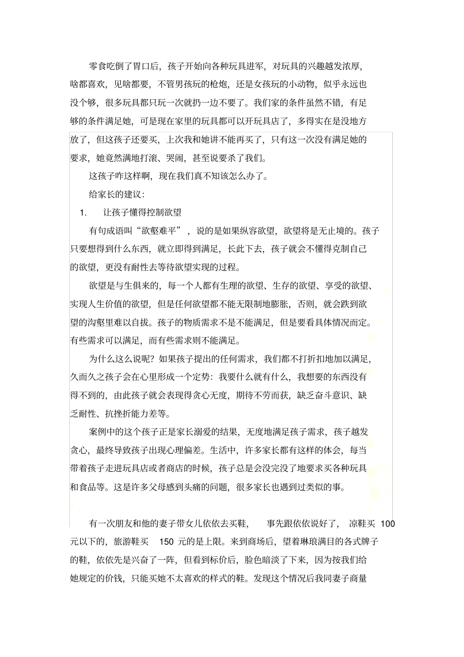 适当满足孩子的需求_第3页