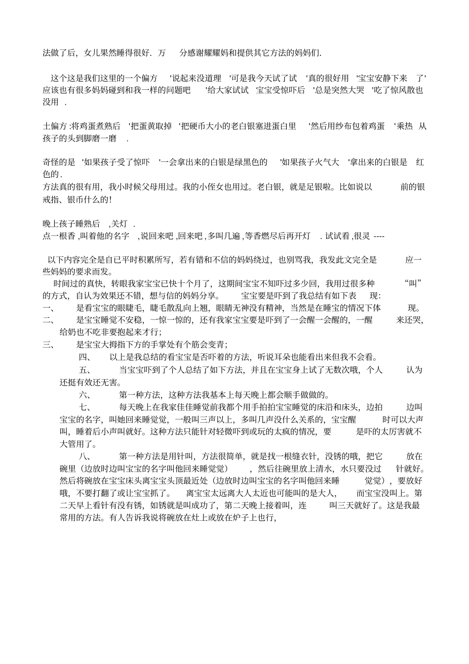 适用于宝宝大人叫魂法总汇及--小孩受惊吓民间收惊方法汇总_第3页