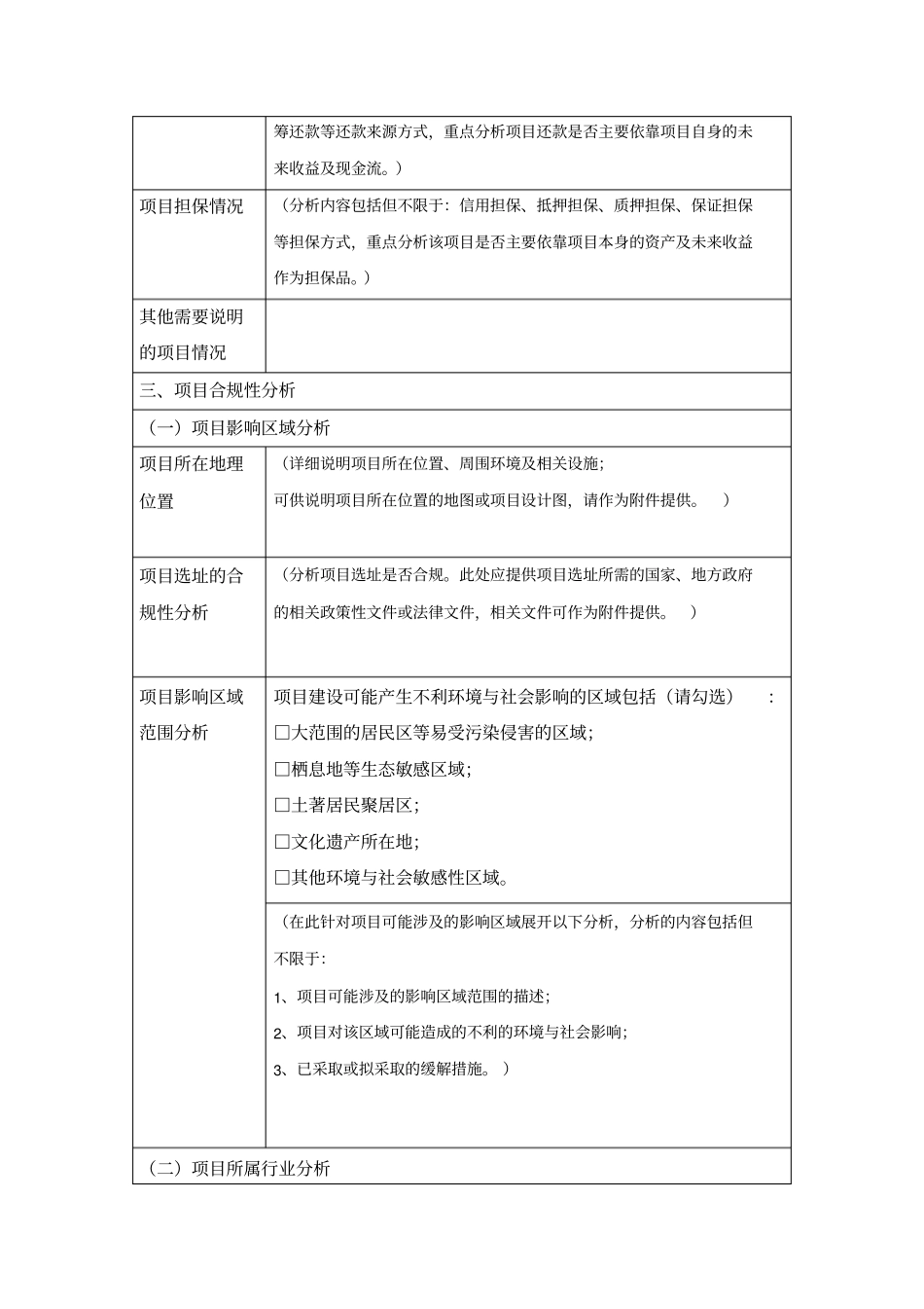 适用赤道原则的项目融资环境与社会风险尽职调查报告_第2页