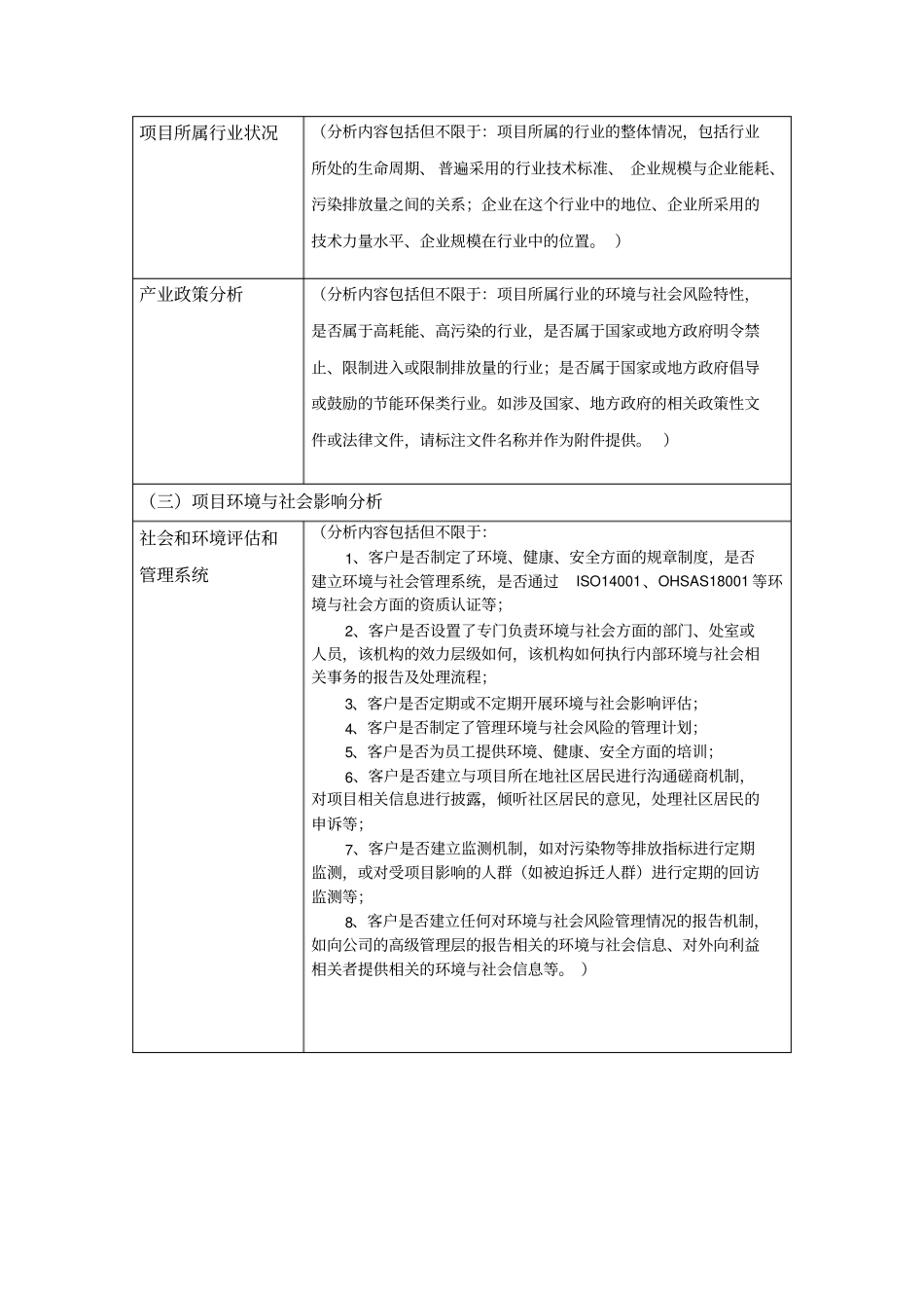 适用赤道原则的项目融资环境与社会风险尽职调查报告_第3页