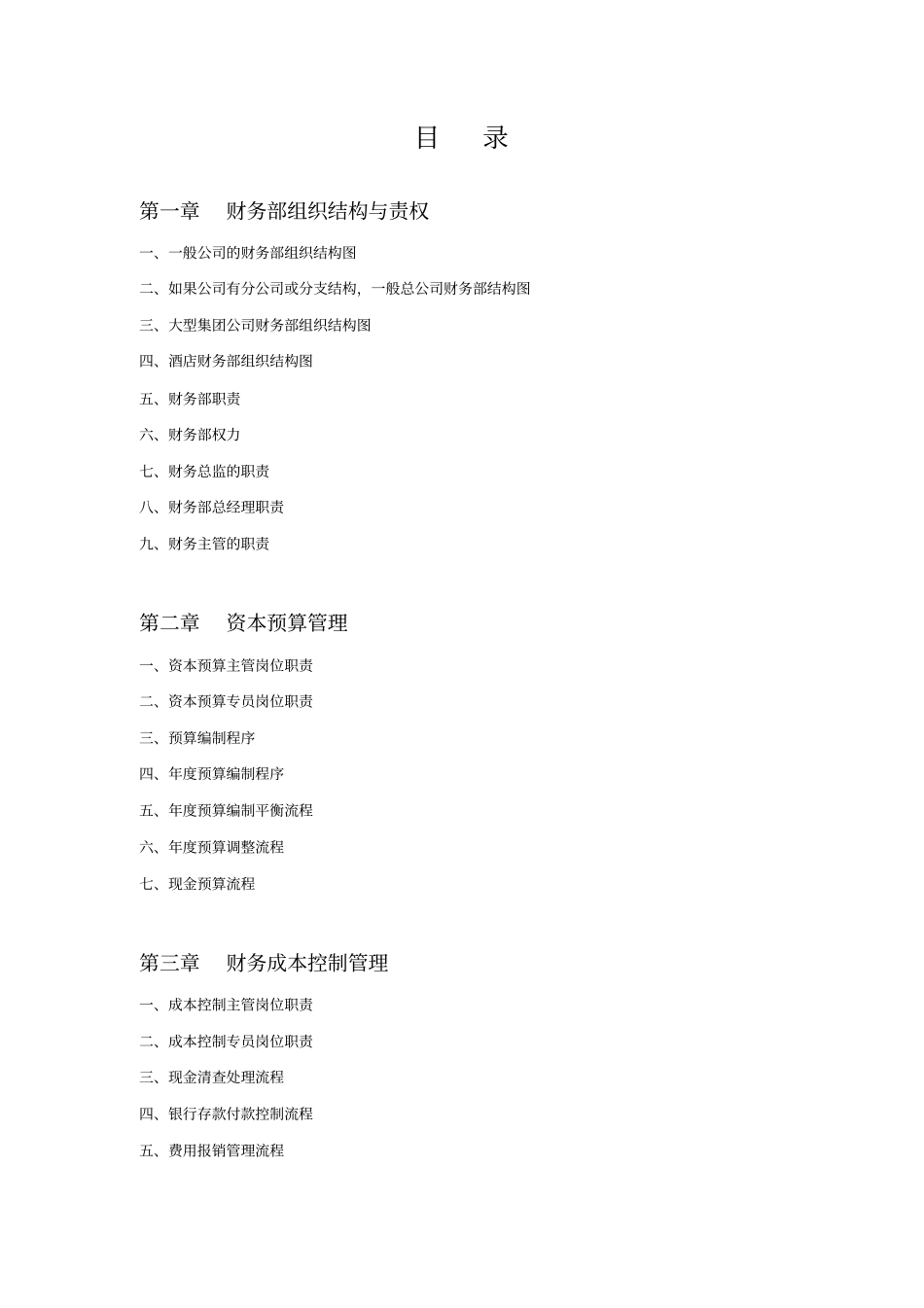 适用大型企业的财务管理_第2页