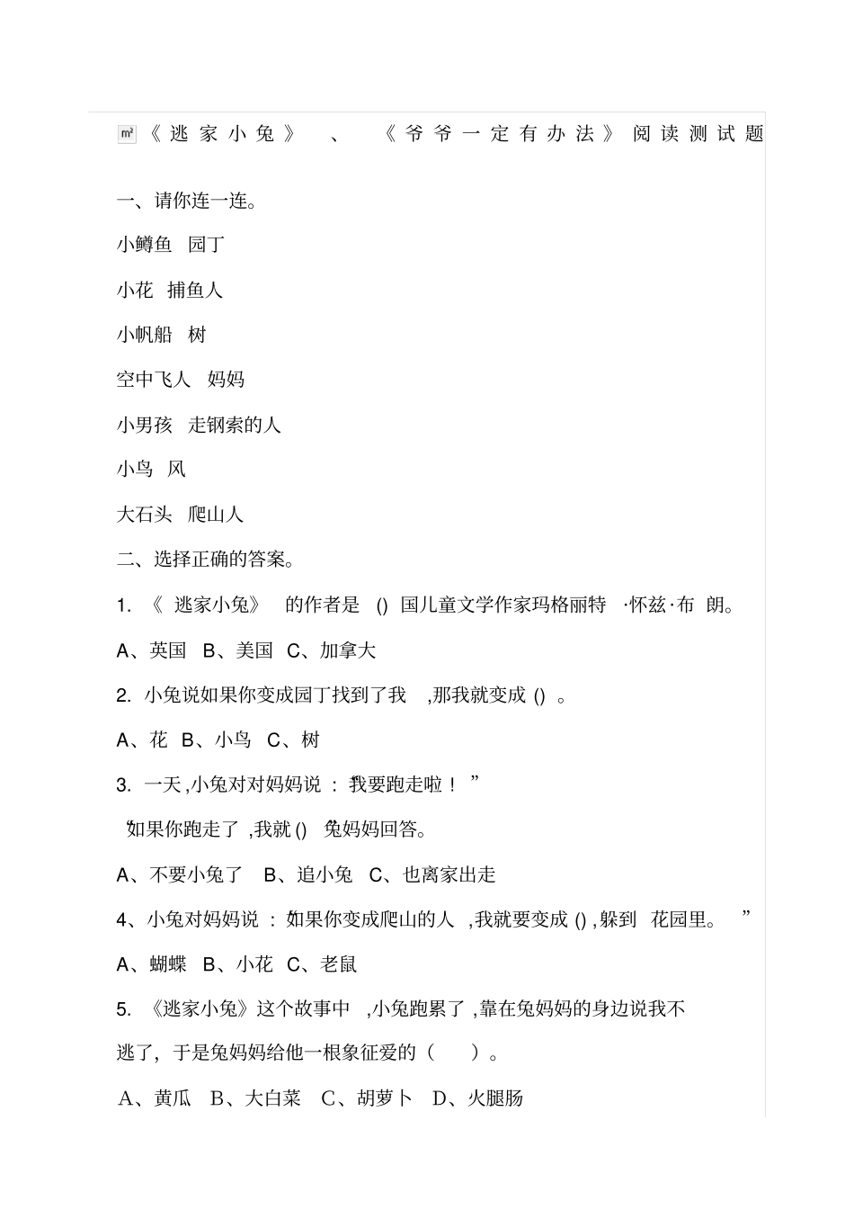 逃家小兔课外阅读试题_第1页