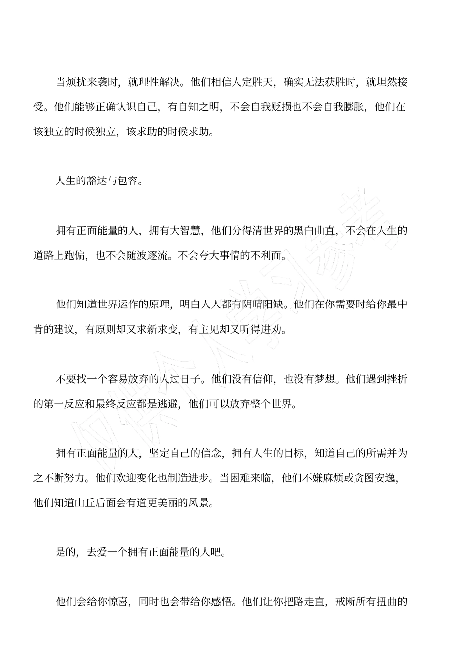 逃避等于放弃了整个世界_人生感悟_第2页