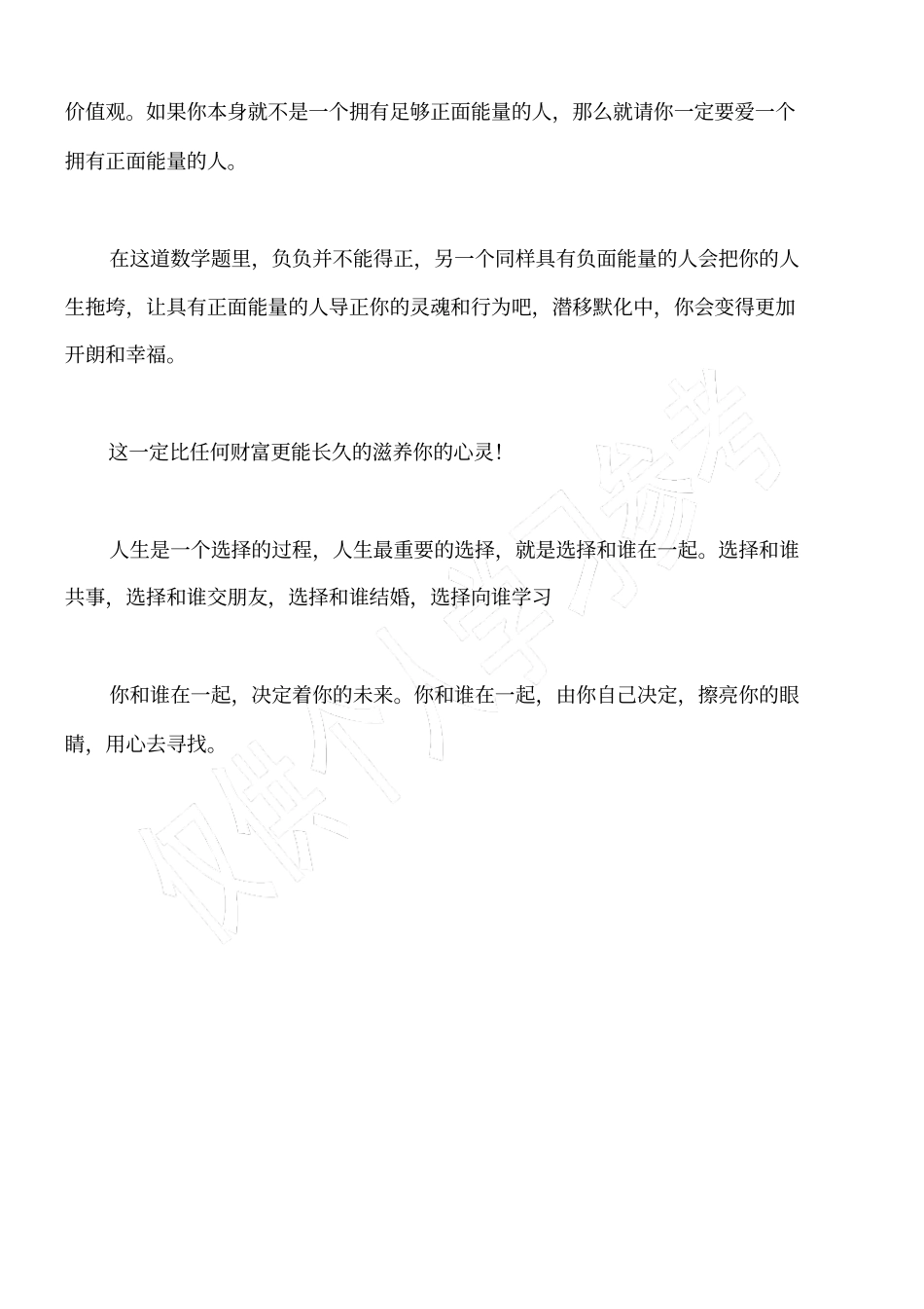 逃避等于放弃了整个世界_人生感悟_第3页