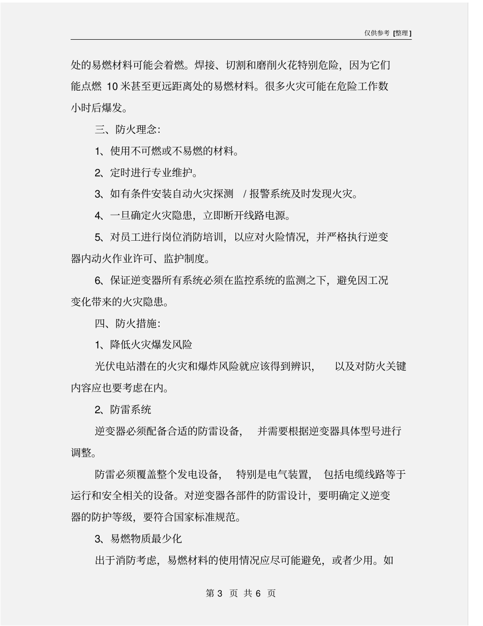 逆变器防火管理制度_第3页