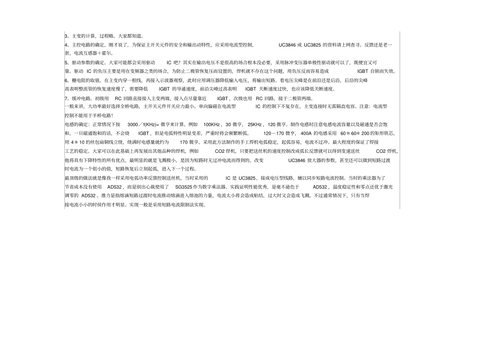 逆变焊机IGBT炸管的原因及保护措施个人观点,仅供参考_第2页