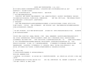 逆变焊机IGBT炸管的原因及保护措施个人观点,仅供参考