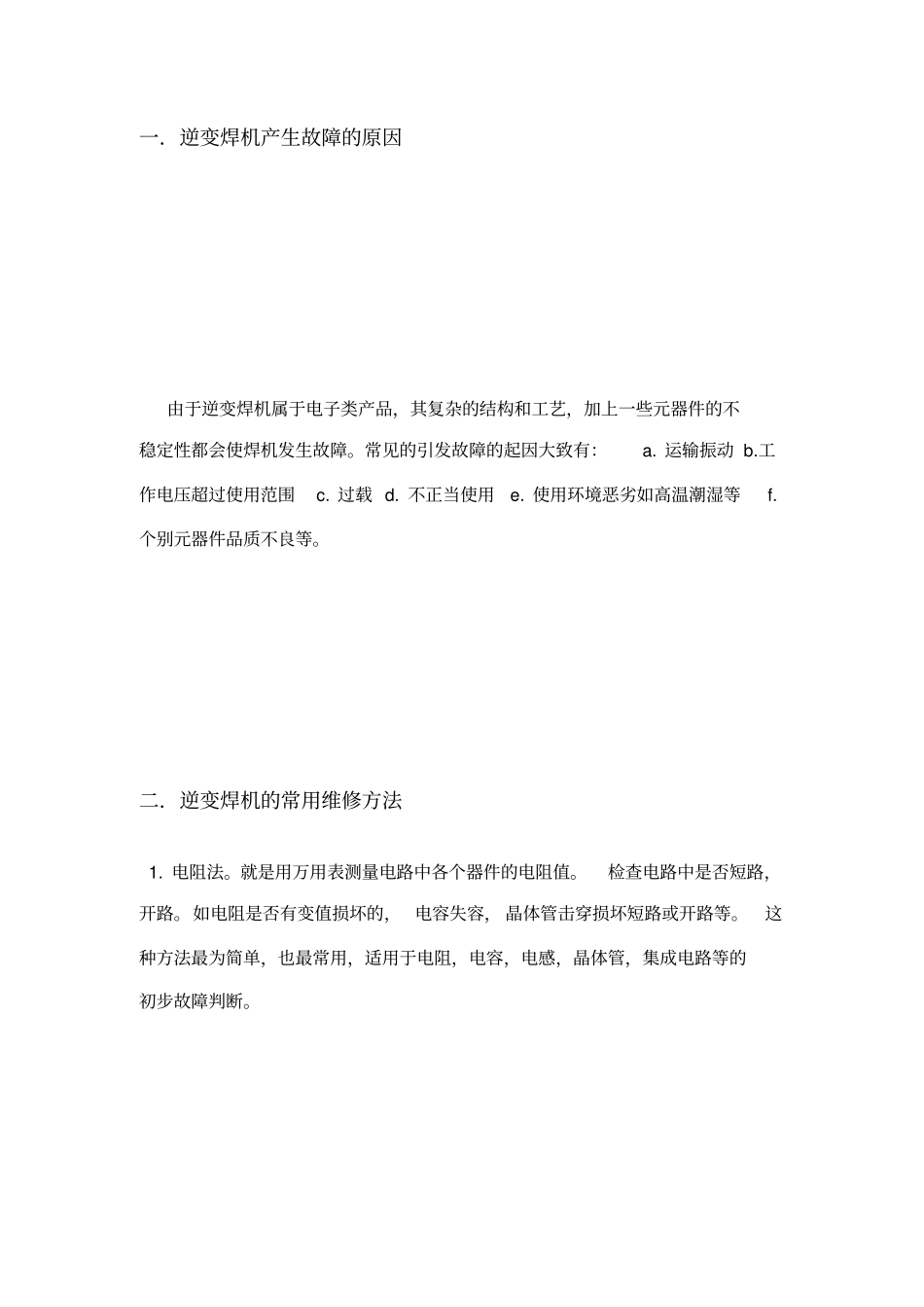 逆变焊机的常用维修方法及常见故障处理_第1页