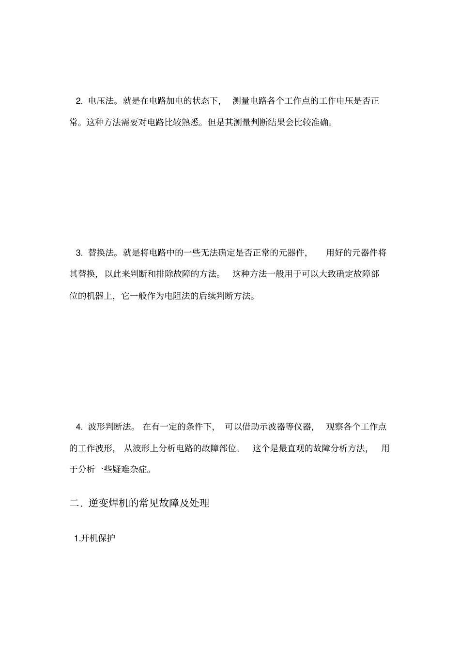 逆变焊机的常用维修方法及常见故障处理_第2页