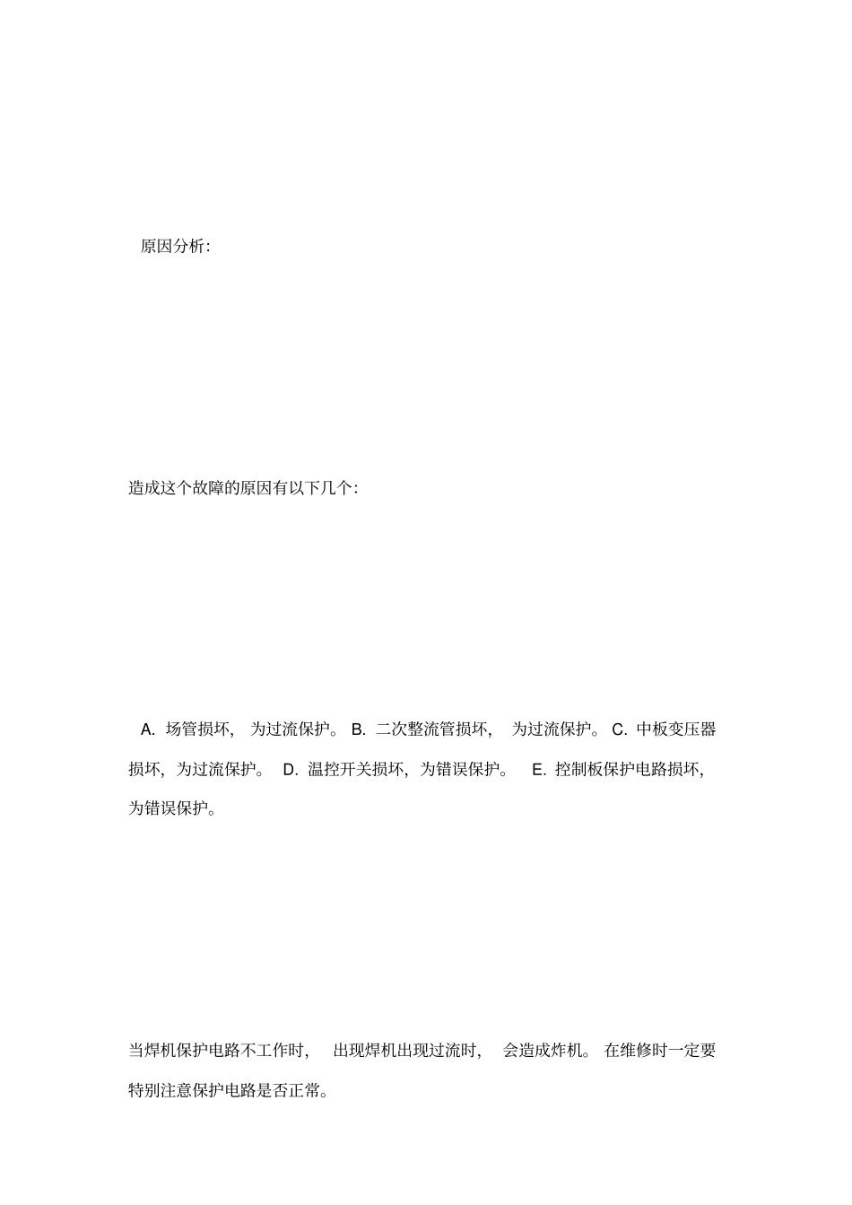 逆变焊机的常用维修方法及常见故障处理_第3页