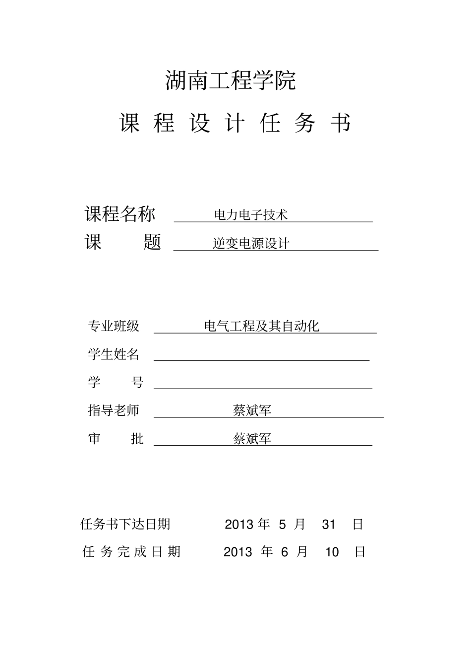 逆变电源设计_第2页