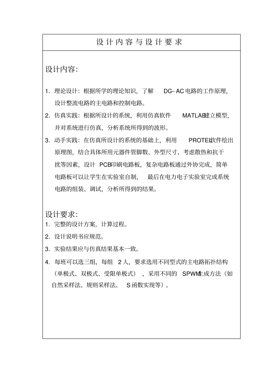 逆变电源设计_第3页