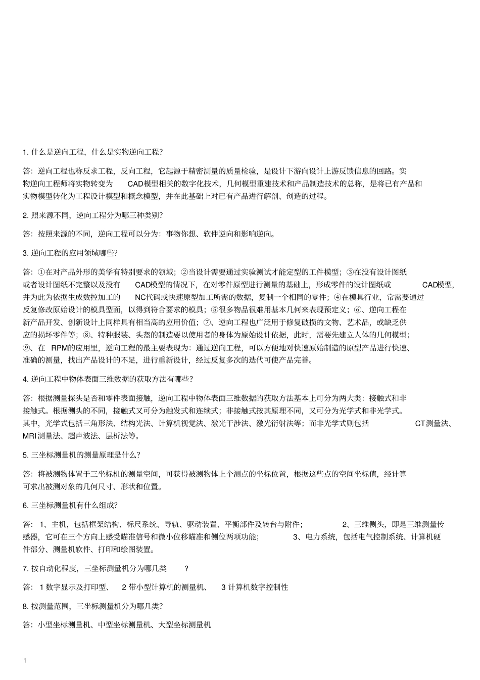 逆向工程复习题目附有答案_第1页