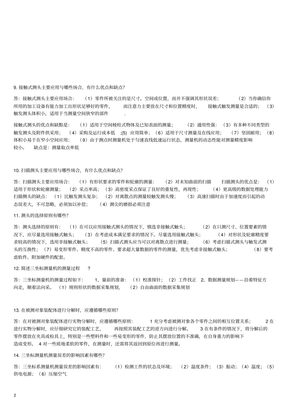 逆向工程复习题目附有答案_第2页