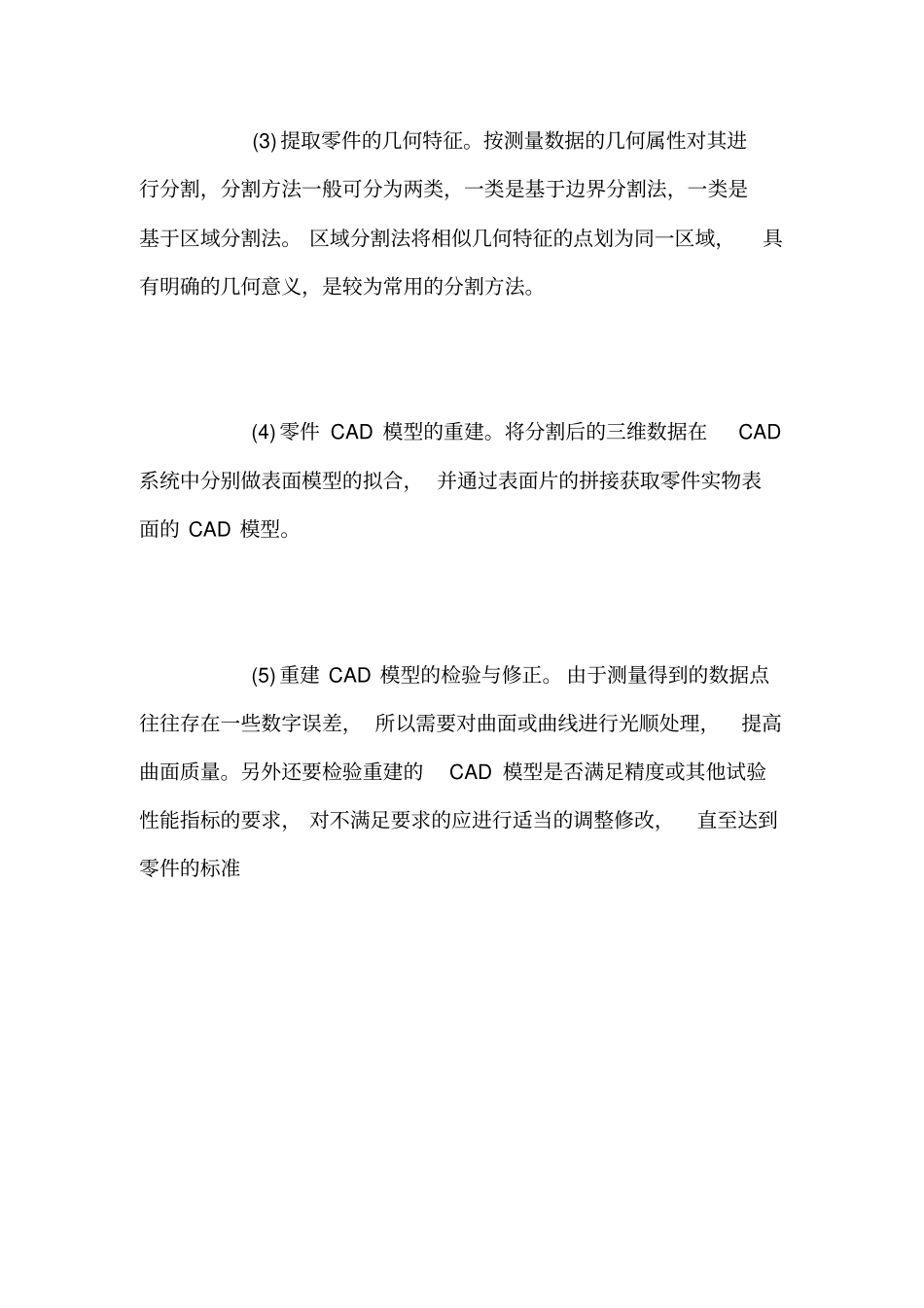 逆向工程的现状发展前景_第2页