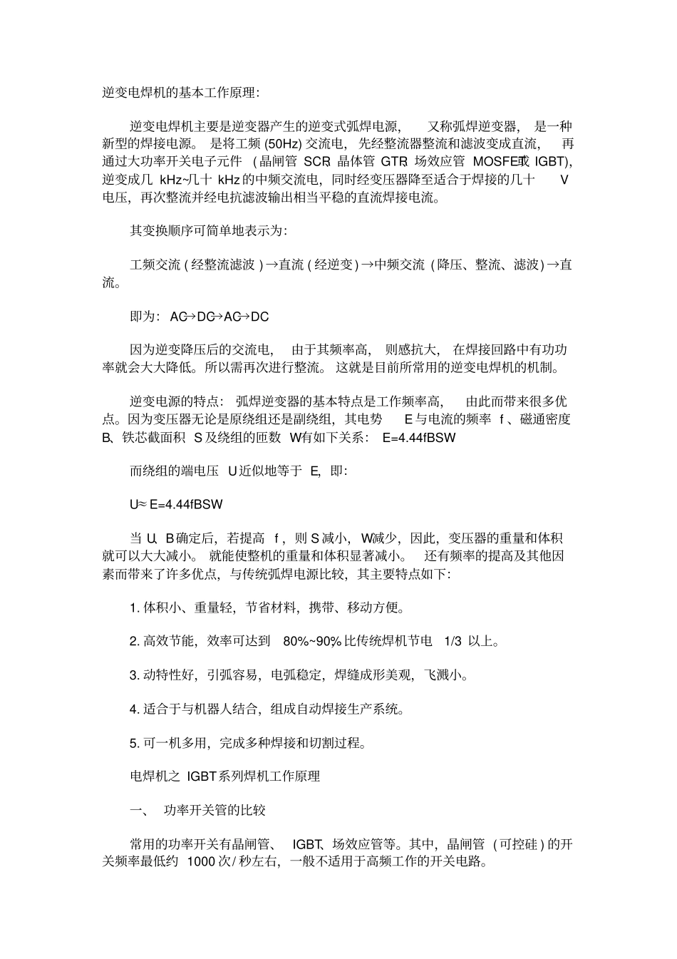 逆变电焊机的基本工作原理_第1页