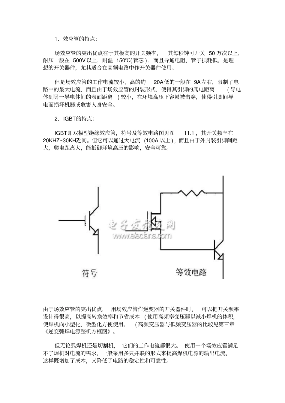 逆变电焊机的基本工作原理_第2页