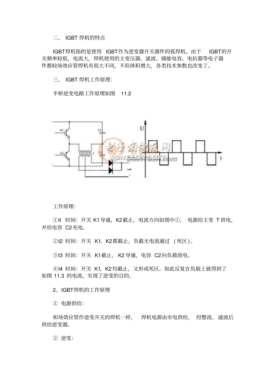 逆变电焊机的基本工作原理_第3页