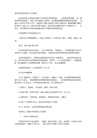 逆变电焊机的基本工作原理