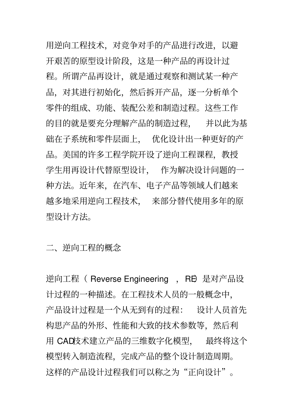 逆向工程技术的应用_第2页