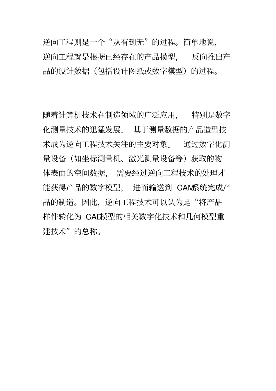 逆向工程技术的应用_第3页