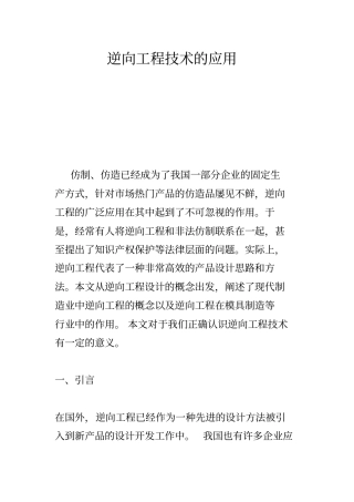 逆向工程技术的应用