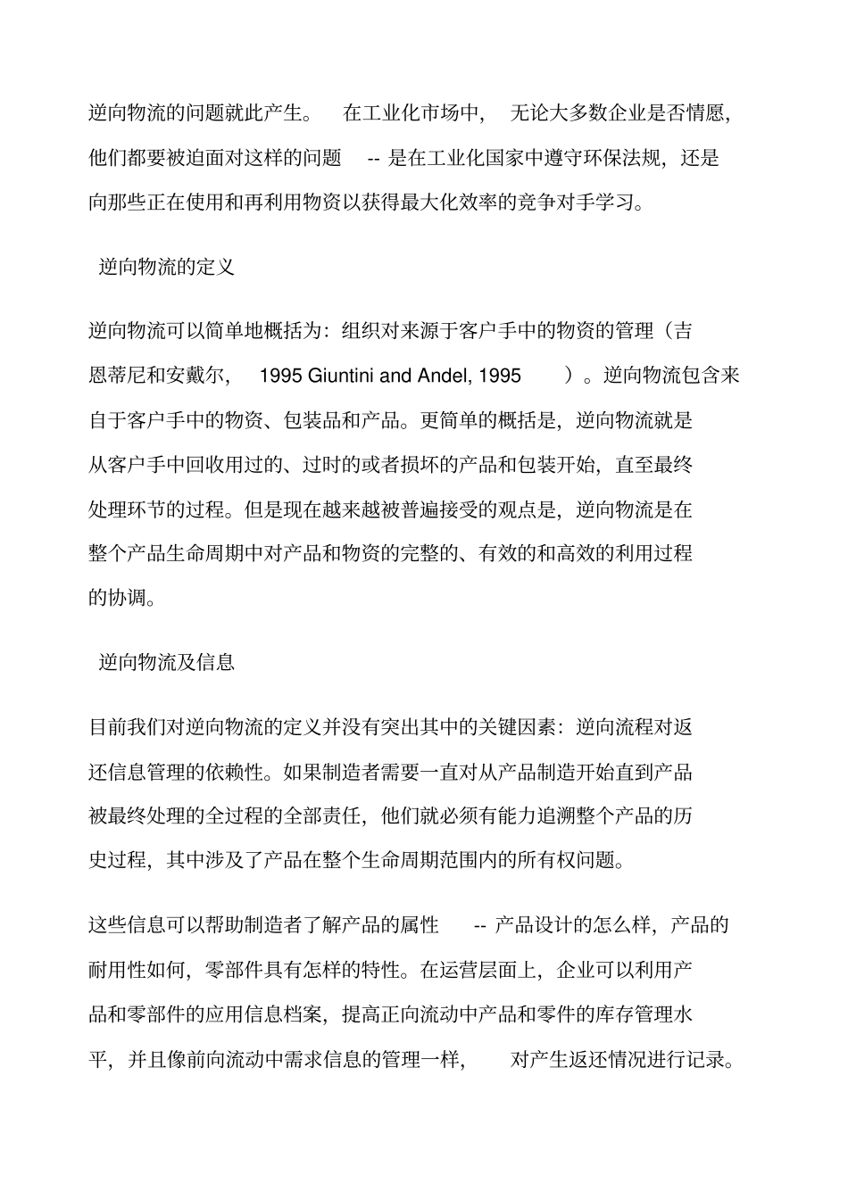 逆向物流的现状及发展趋势_第2页