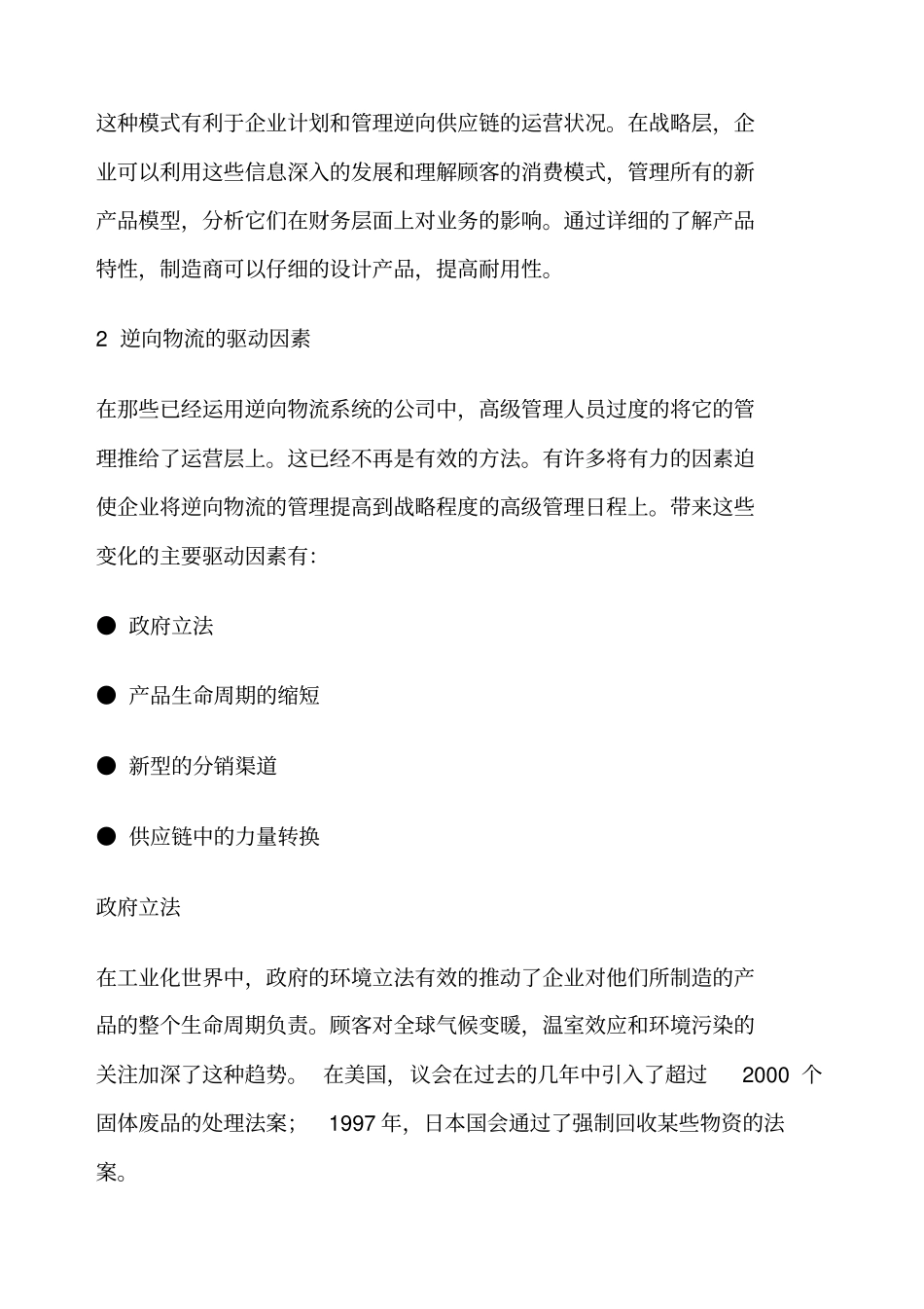 逆向物流的现状及发展趋势_第3页