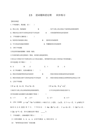 逆命题和逆定理同步练习含答案