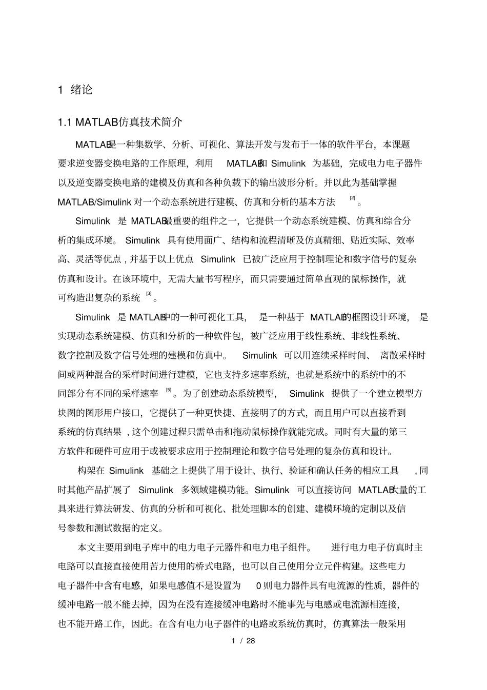 逆变电路的MATLAB仿真研究_第1页