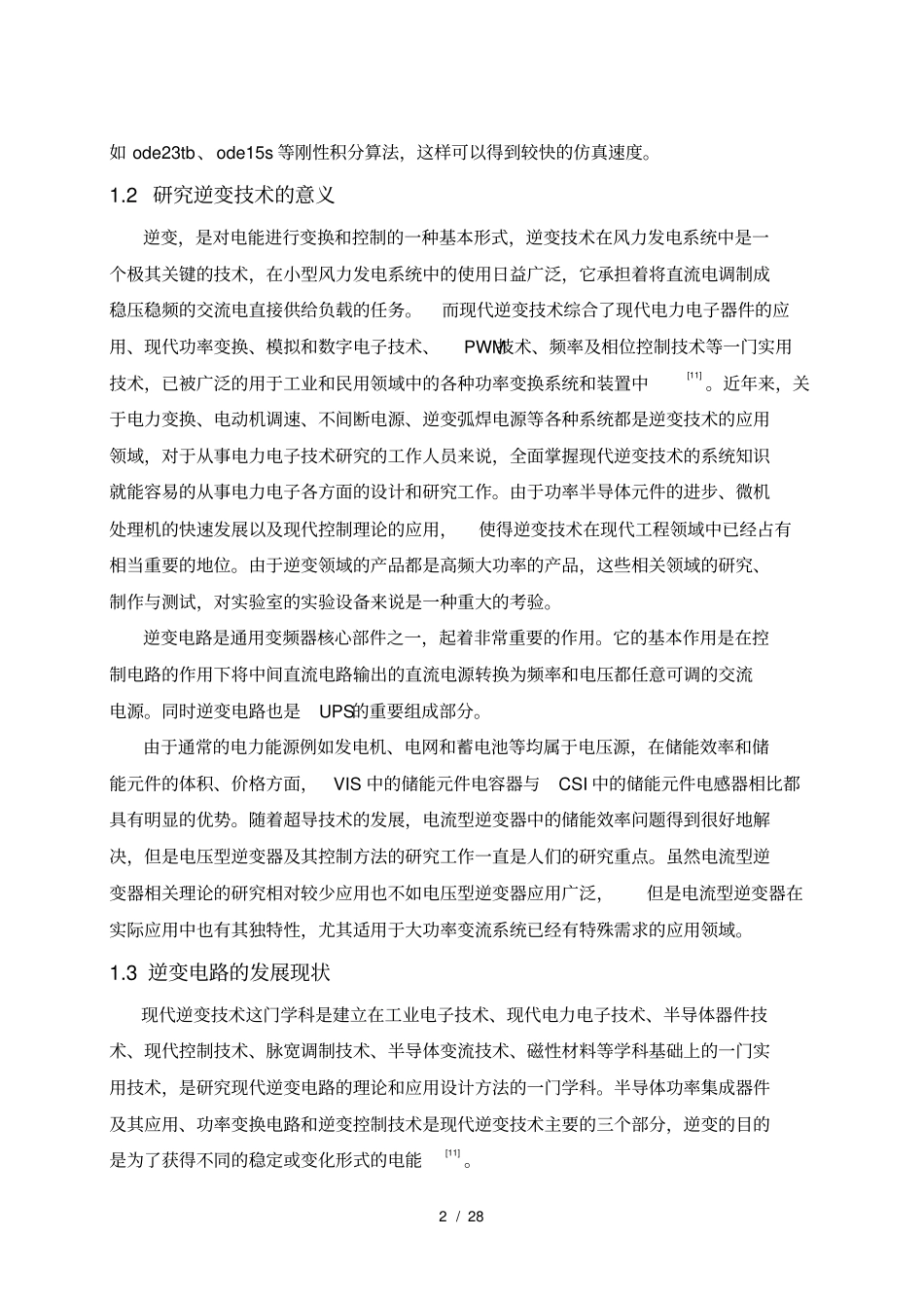 逆变电路的MATLAB仿真研究_第2页