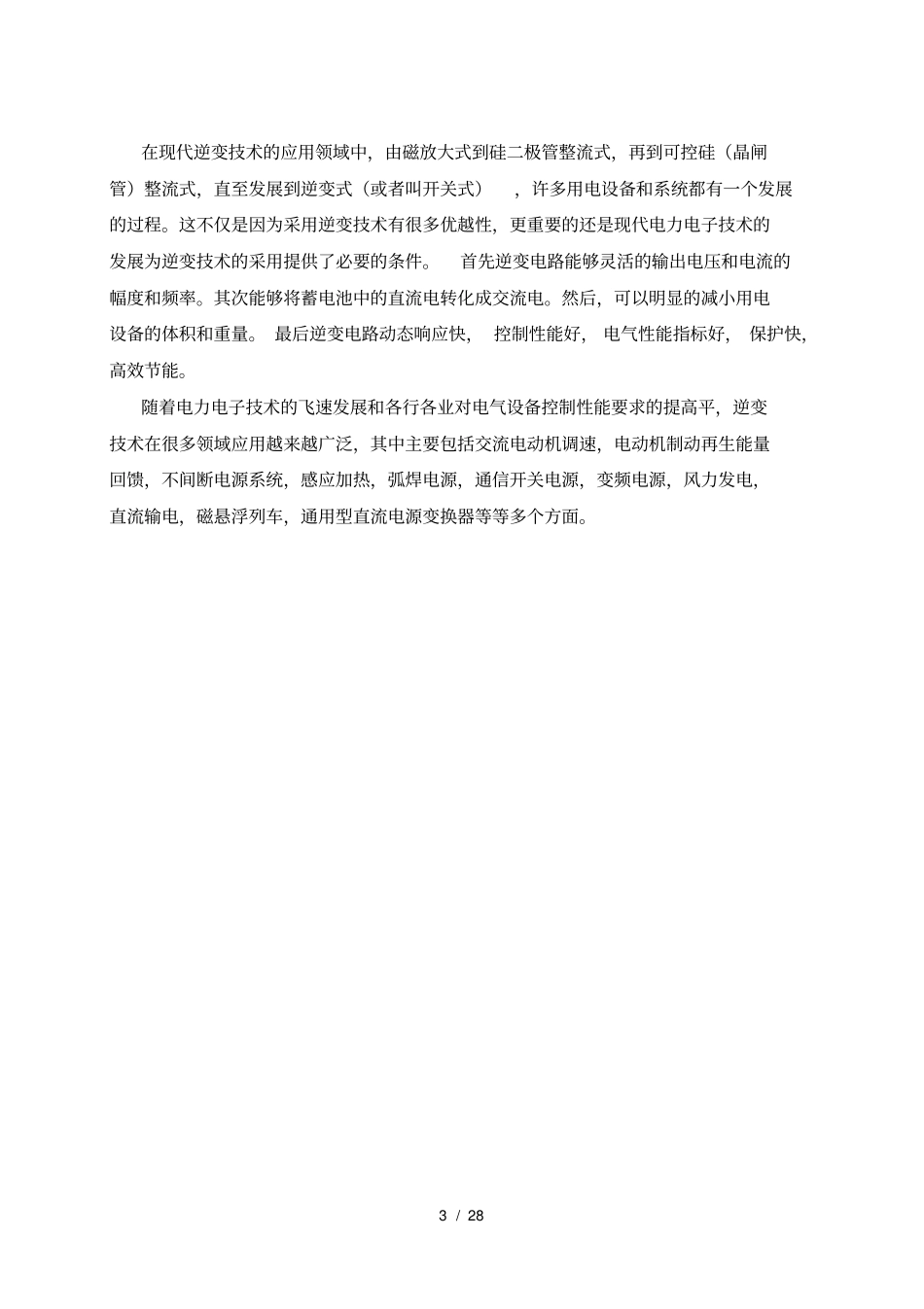 逆变电路的MATLAB仿真研究_第3页