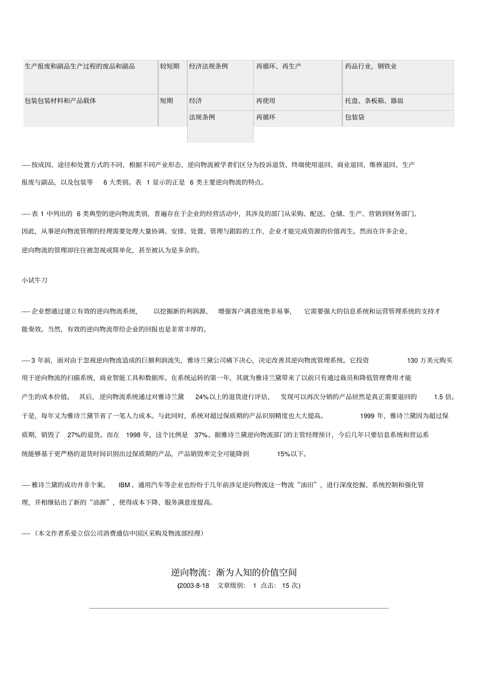 逆向物流全面概述_第3页