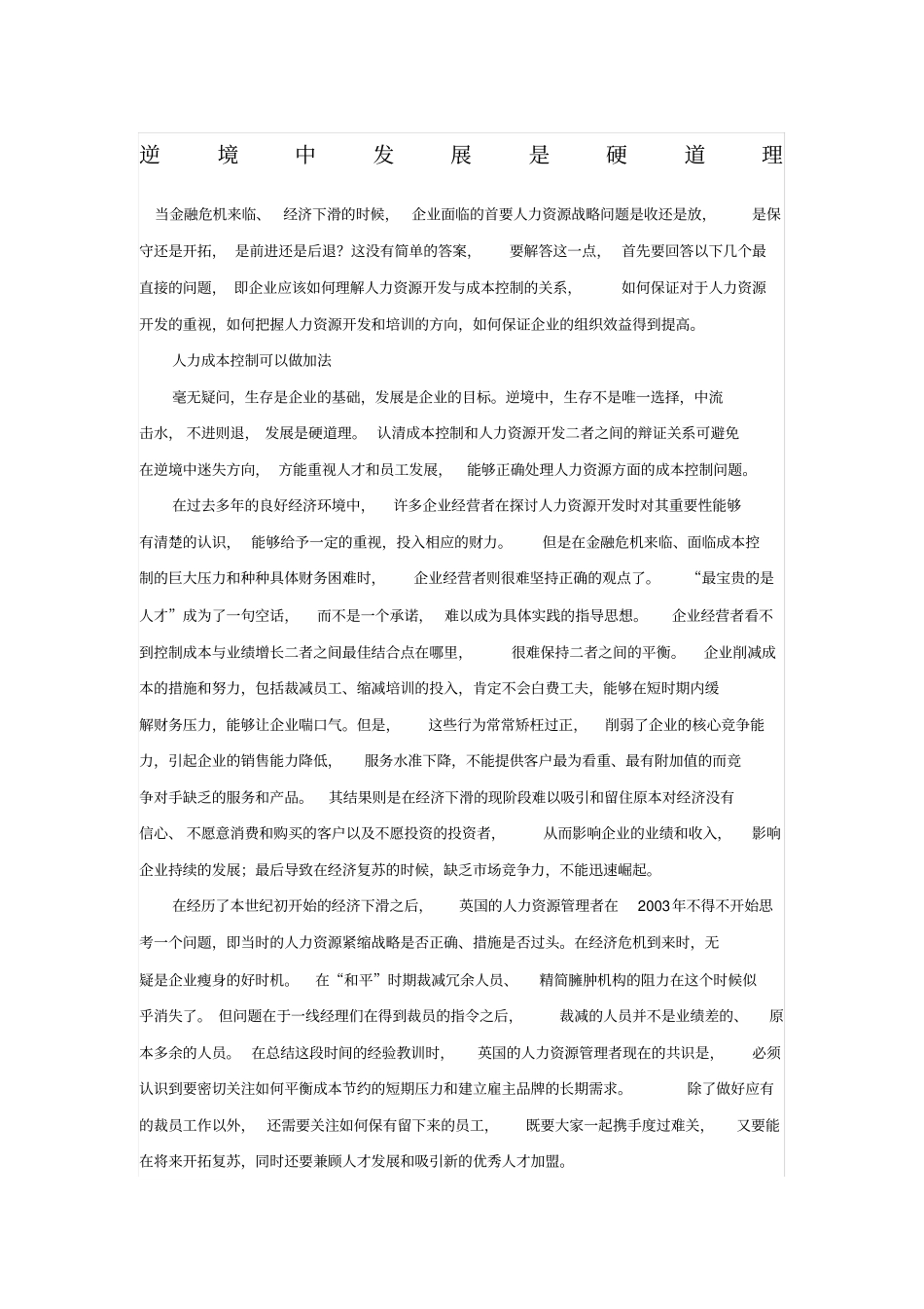 逆境中发展是硬道理_第1页