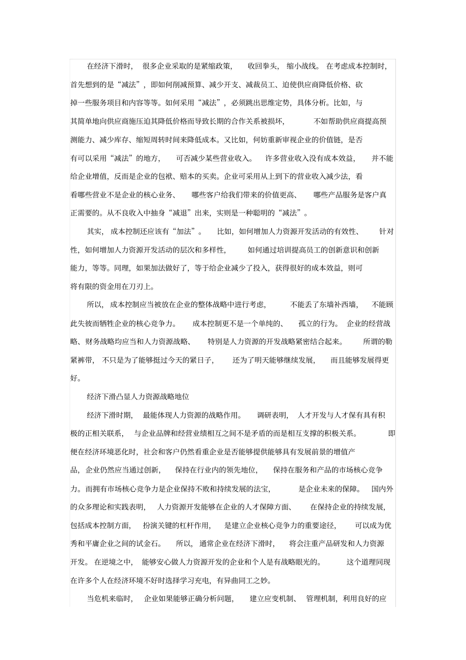 逆境中发展是硬道理_第2页