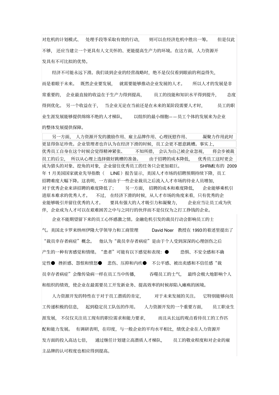 逆境中发展是硬道理_第3页