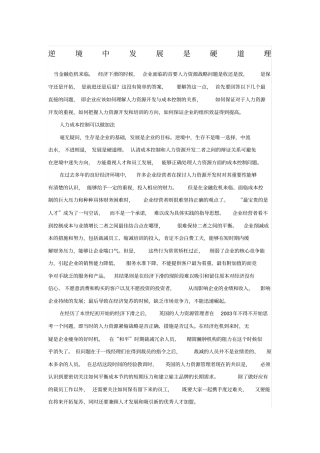 逆境中发展是硬道理