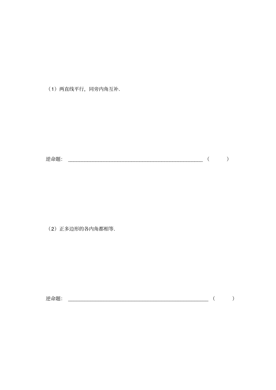 逆命题和逆定理测试题_第2页