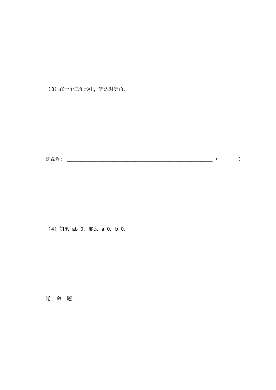 逆命题和逆定理测试题_第3页