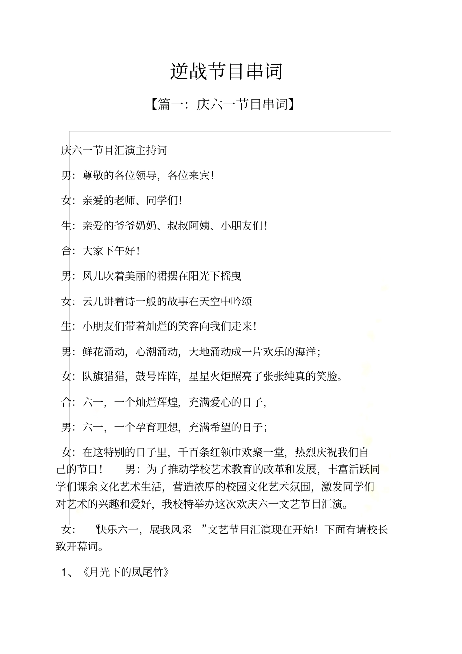 逆战节目串词_第3页