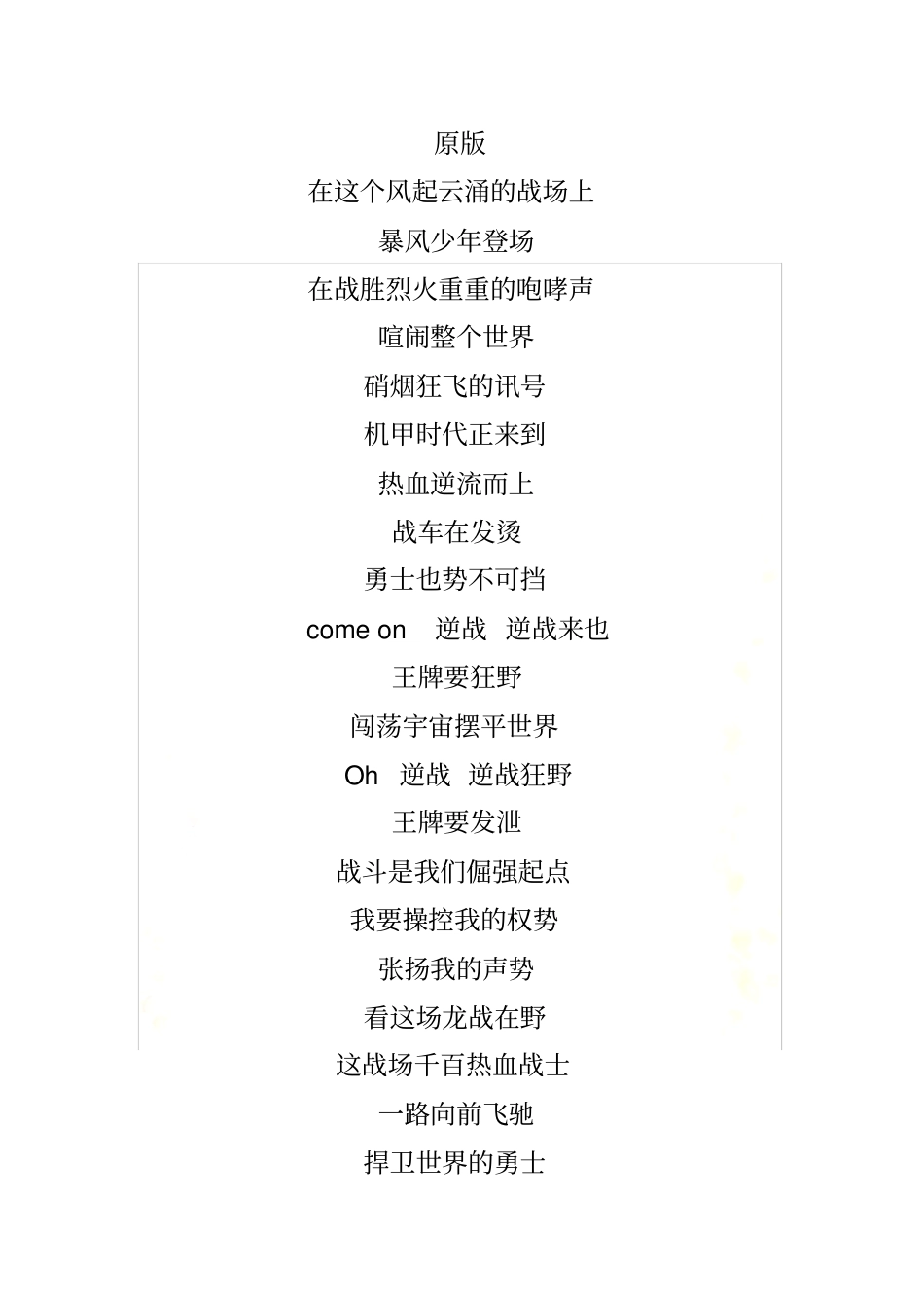 逆战改编歌曲--学霸来也_第2页